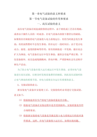 电气设备交接试验的概念