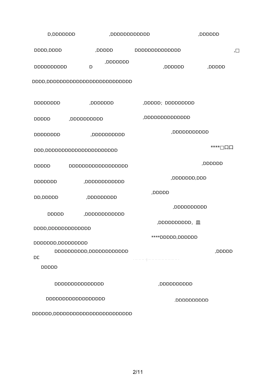 与企业共成长发言稿_第2页