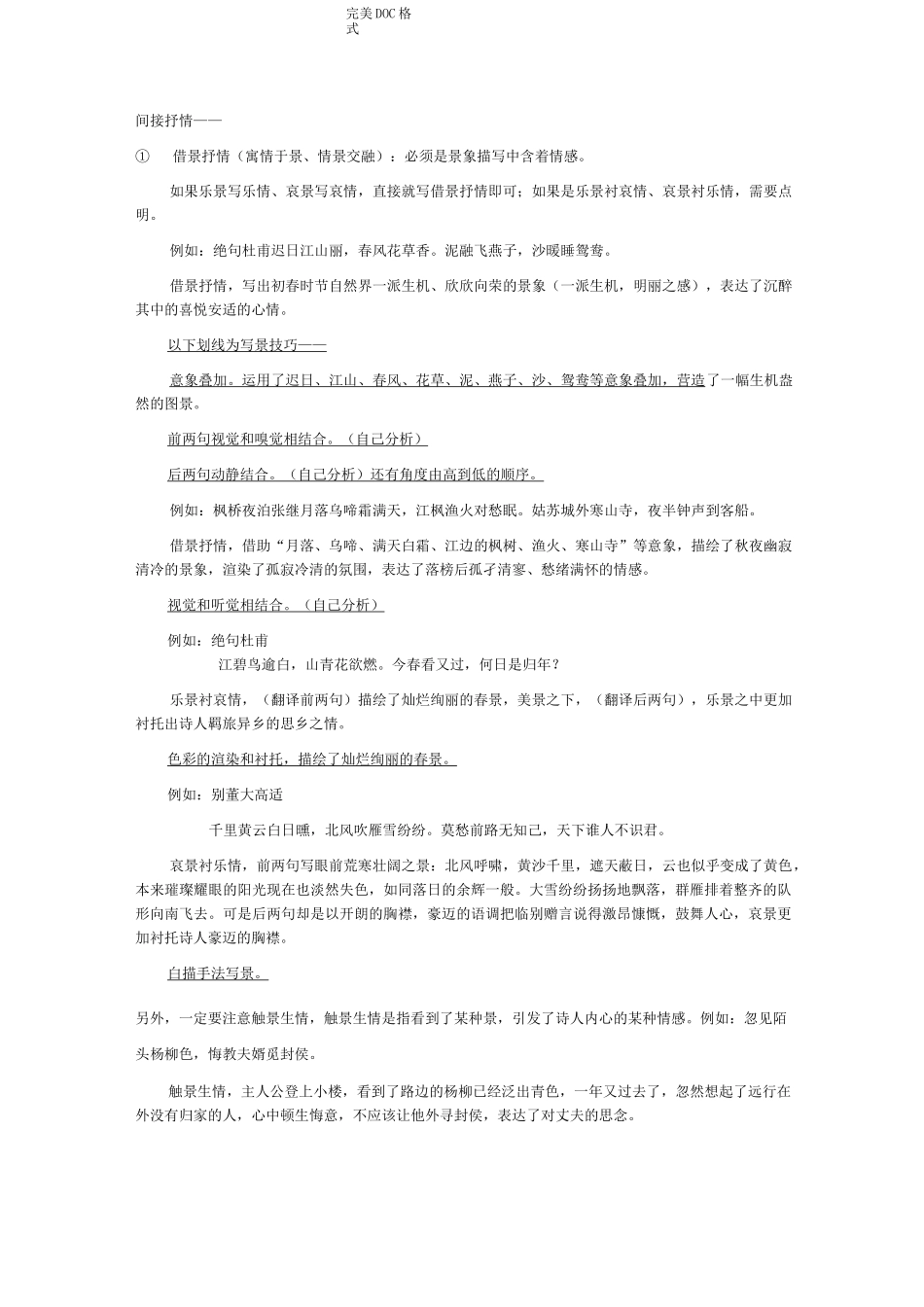 诗歌鉴赏艺术手法总结_第2页