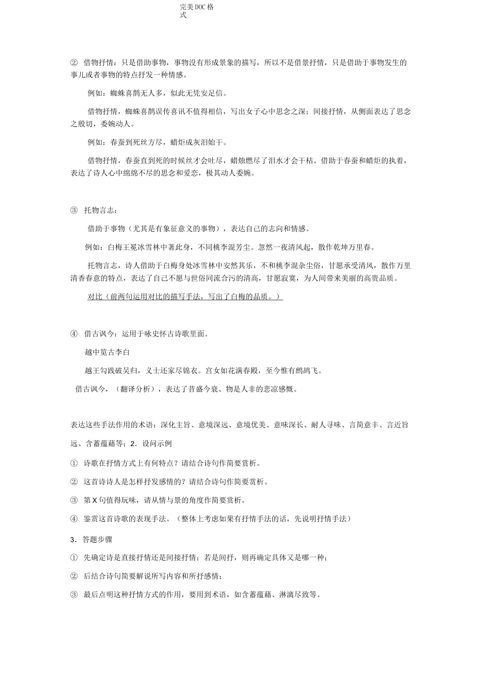 诗歌鉴赏艺术手法总结_第3页