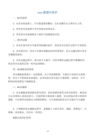 园林苗圃苗木管理与养护