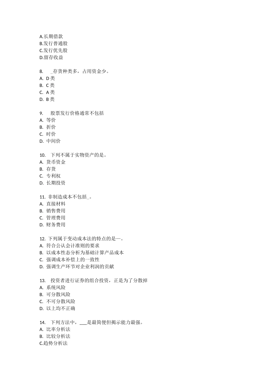 北语 18秋《财务管理学》_第2页