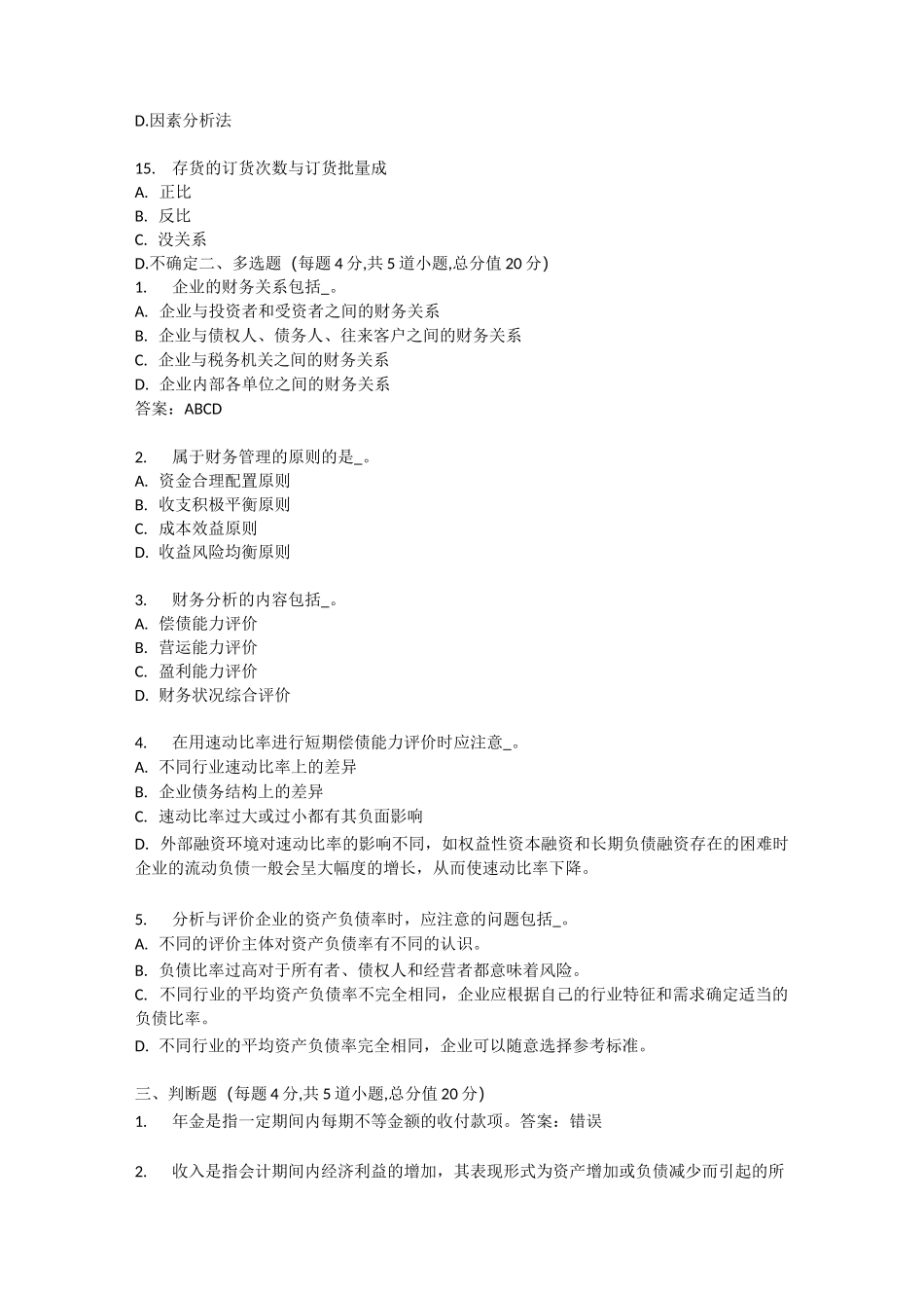 北语 18秋《财务管理学》_第3页