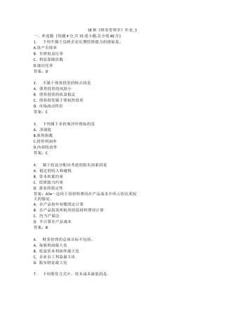 北语 18秋《财务管理学》