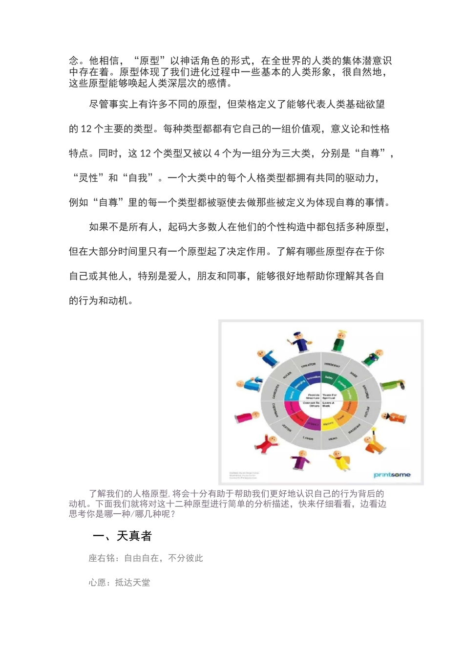 王志涛--荣格的十二个人格原型_第2页
