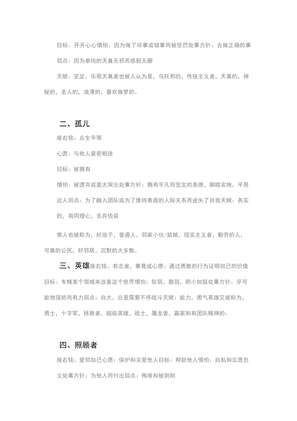 王志涛--荣格的十二个人格原型_第3页