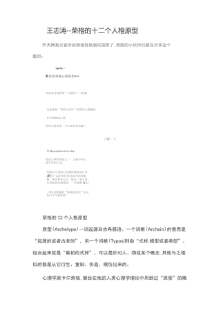 王志涛--荣格的十二个人格原型