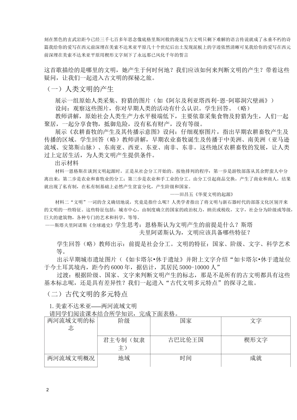 第1课 文明的产生与早期发展【教案2】_第2页