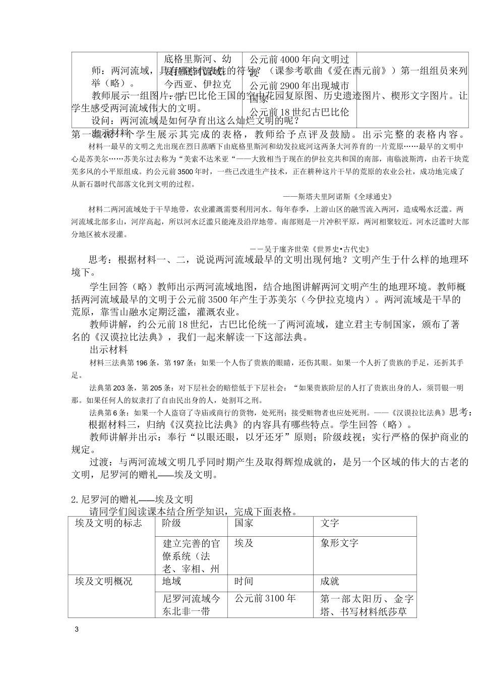 第1课 文明的产生与早期发展【教案2】_第3页