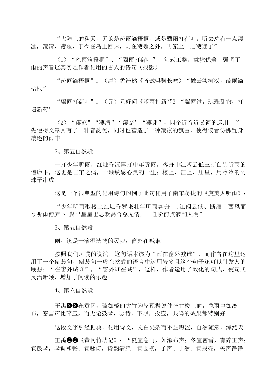 《听听那冷雨》优秀教案_第2页