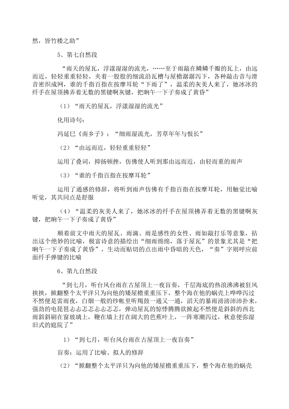 《听听那冷雨》优秀教案_第3页