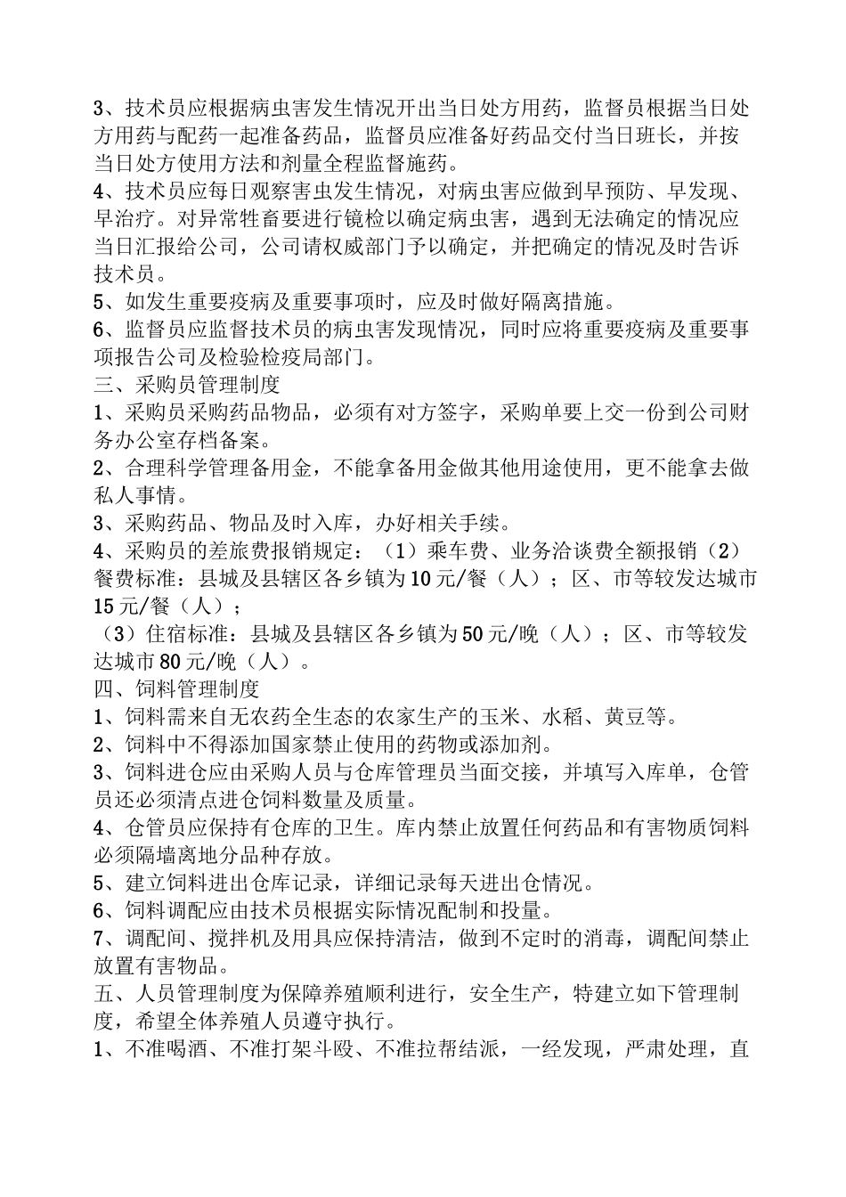 肉羊养殖场规章制度_第2页