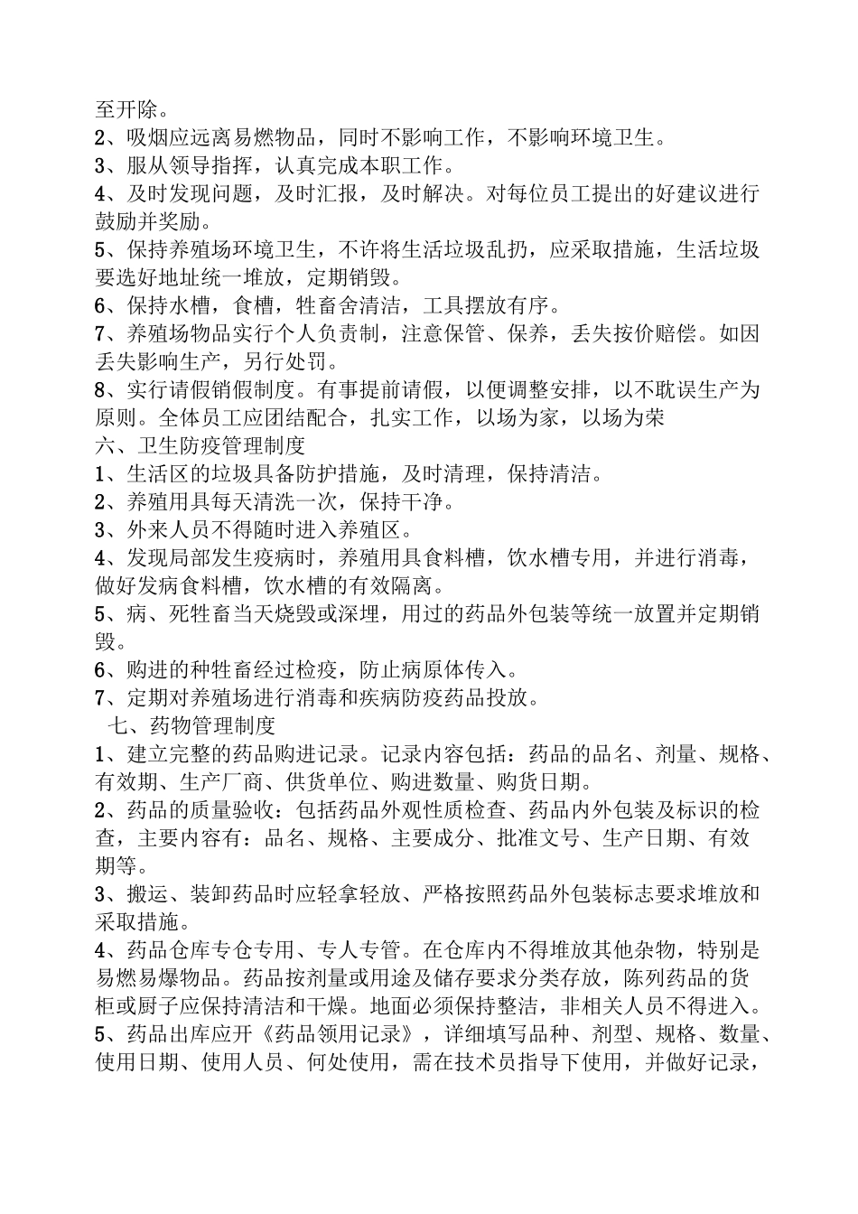 肉羊养殖场规章制度_第3页