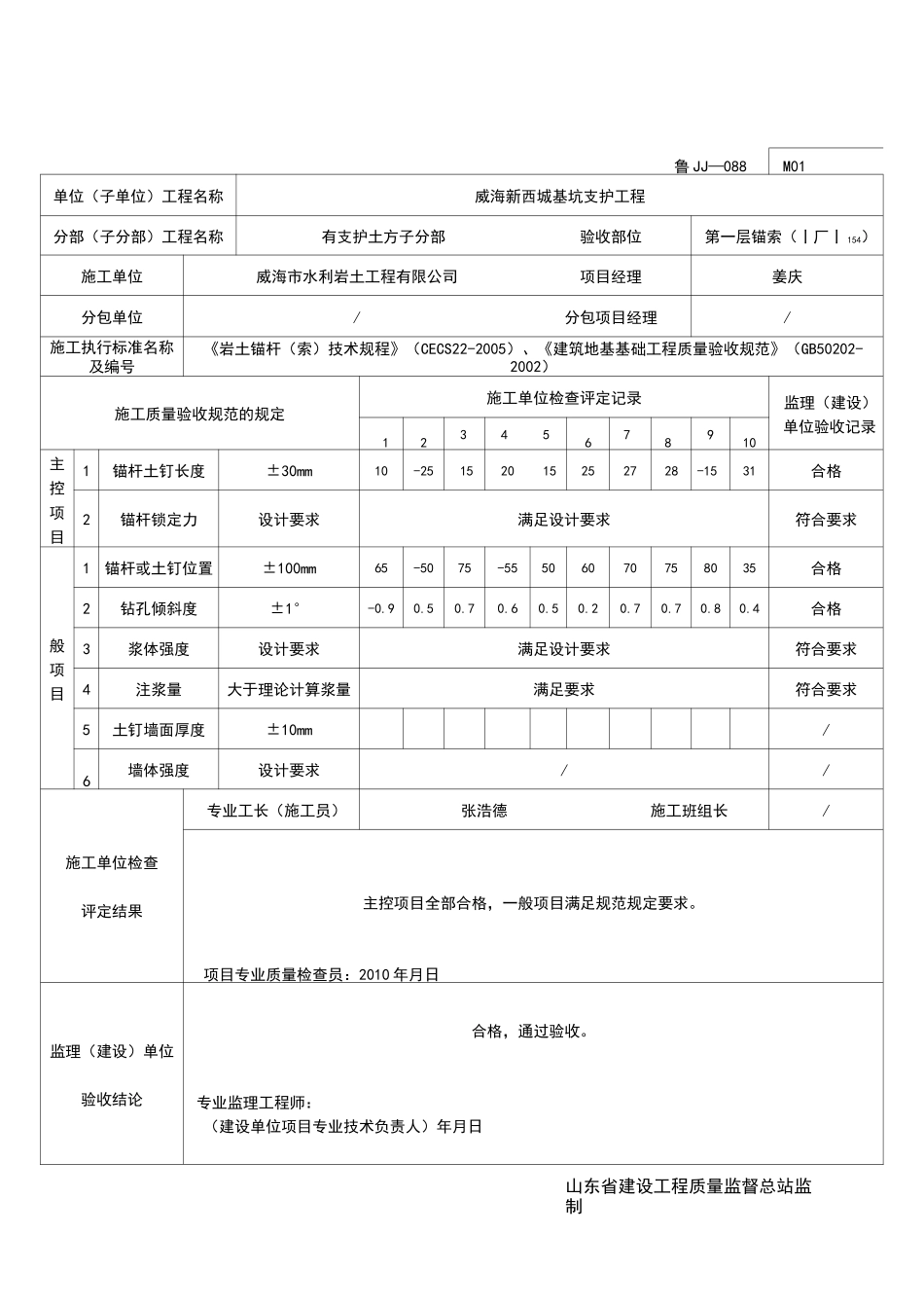 锚杆验收记录表_第1页