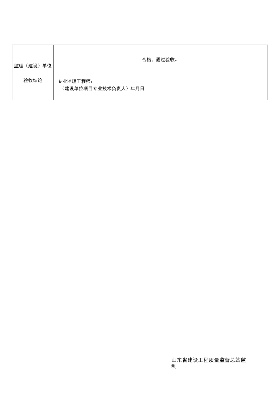 锚杆验收记录表_第3页