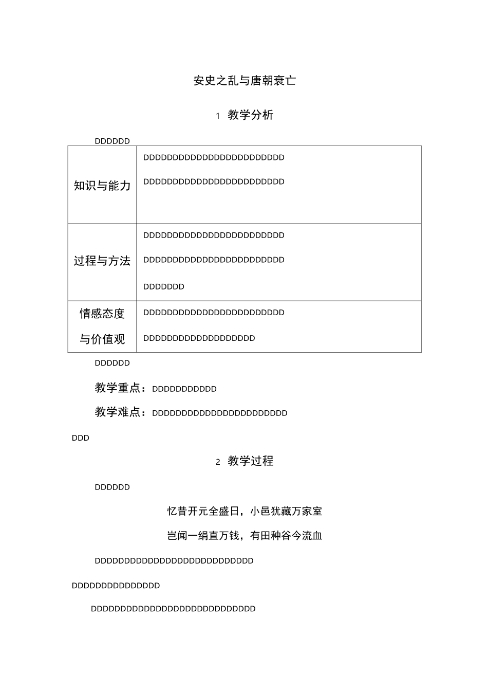 部编版七年级下册：《安史之乱与唐朝衰亡》教案_第1页