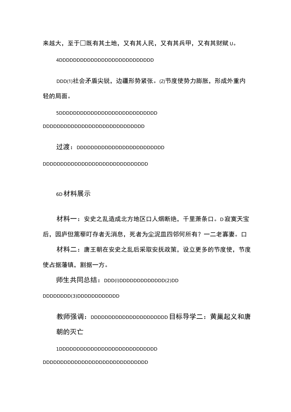 部编版七年级下册：《安史之乱与唐朝衰亡》教案_第3页