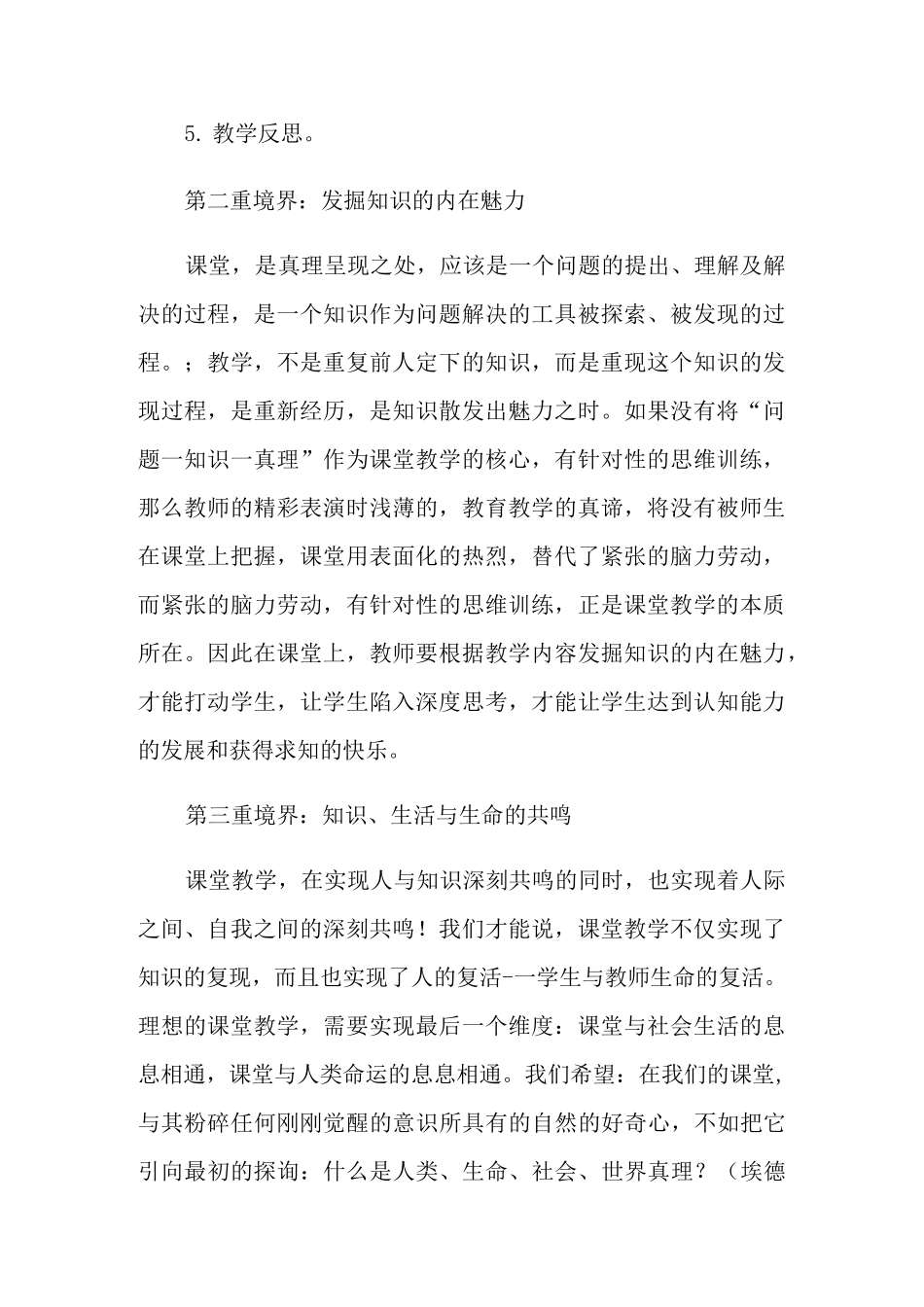 《理想课堂的三重境界》读后感_第2页