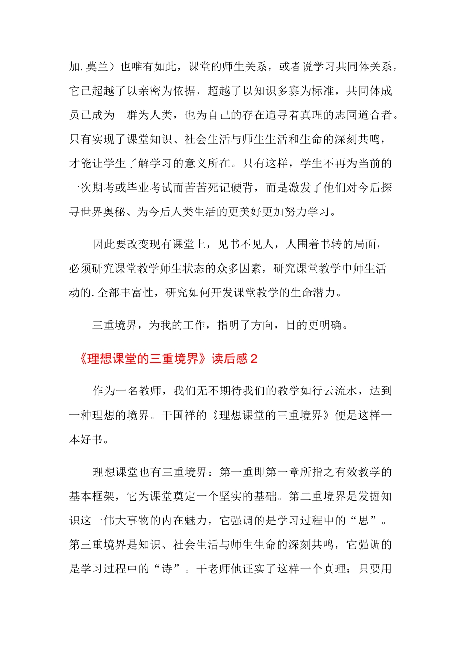 《理想课堂的三重境界》读后感_第3页