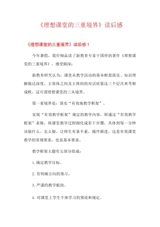 《理想课堂的三重境界》读后感