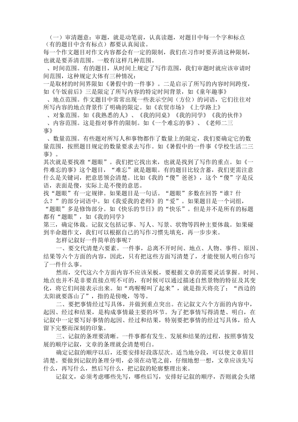 作文审题及作文开头结尾_第1页