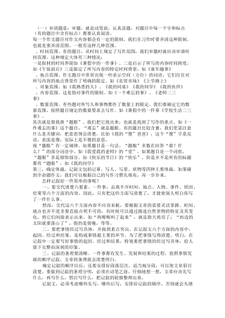 作文审题及作文开头结尾