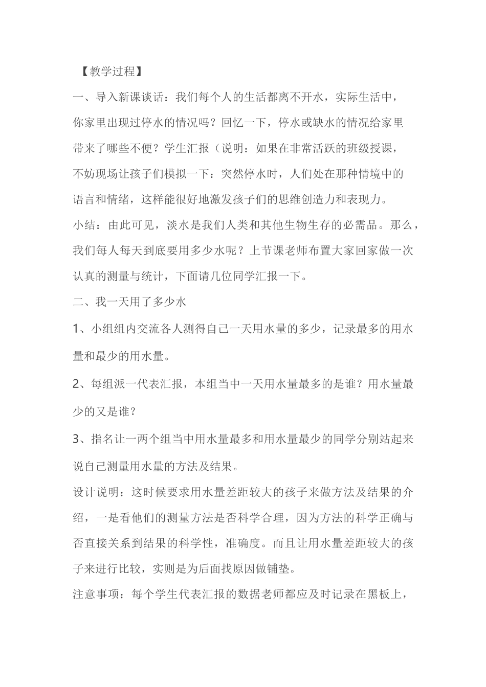 一天的生活用水_第3页