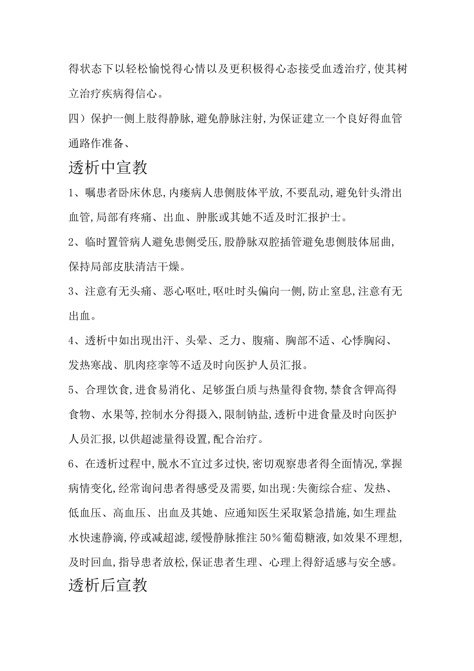 血液透析患者健康宣教大全42160_第2页
