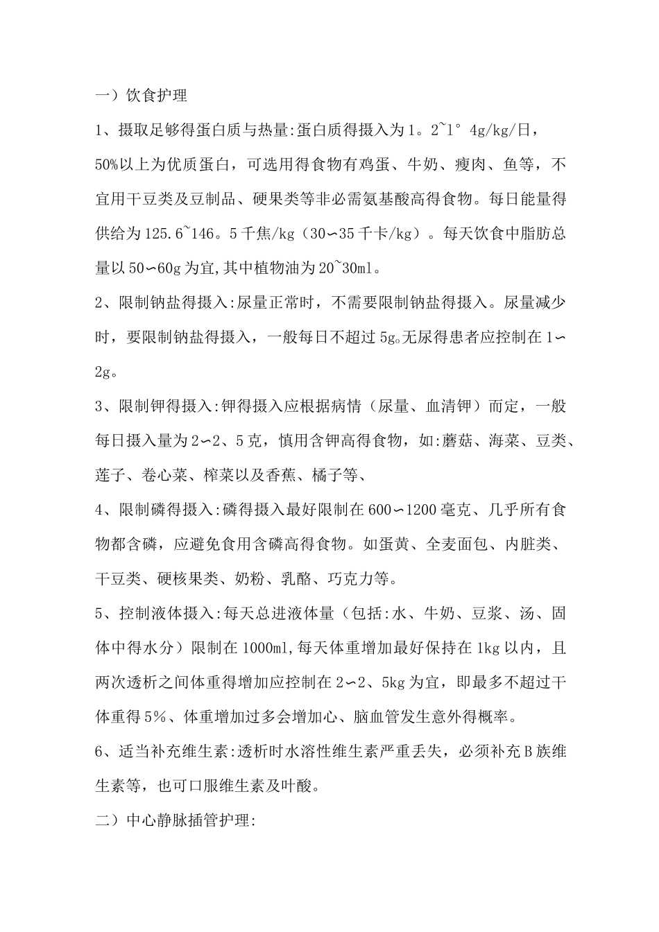 血液透析患者健康宣教大全42160_第3页