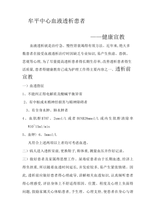血液透析患者健康宣教大全42160