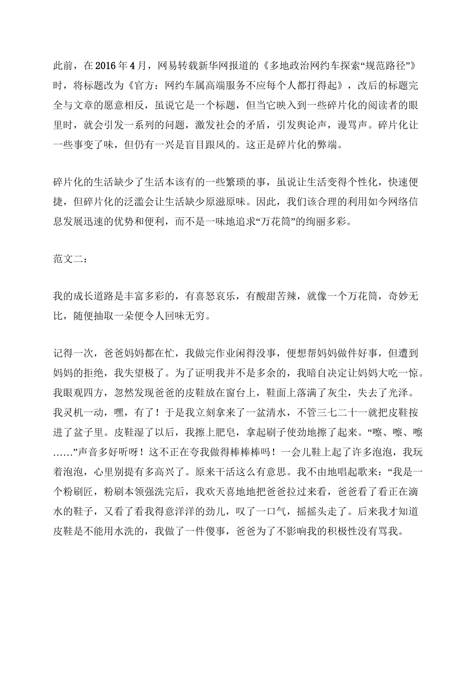 习作《生活万花筒》范文六则(部编本四年级)_第2页