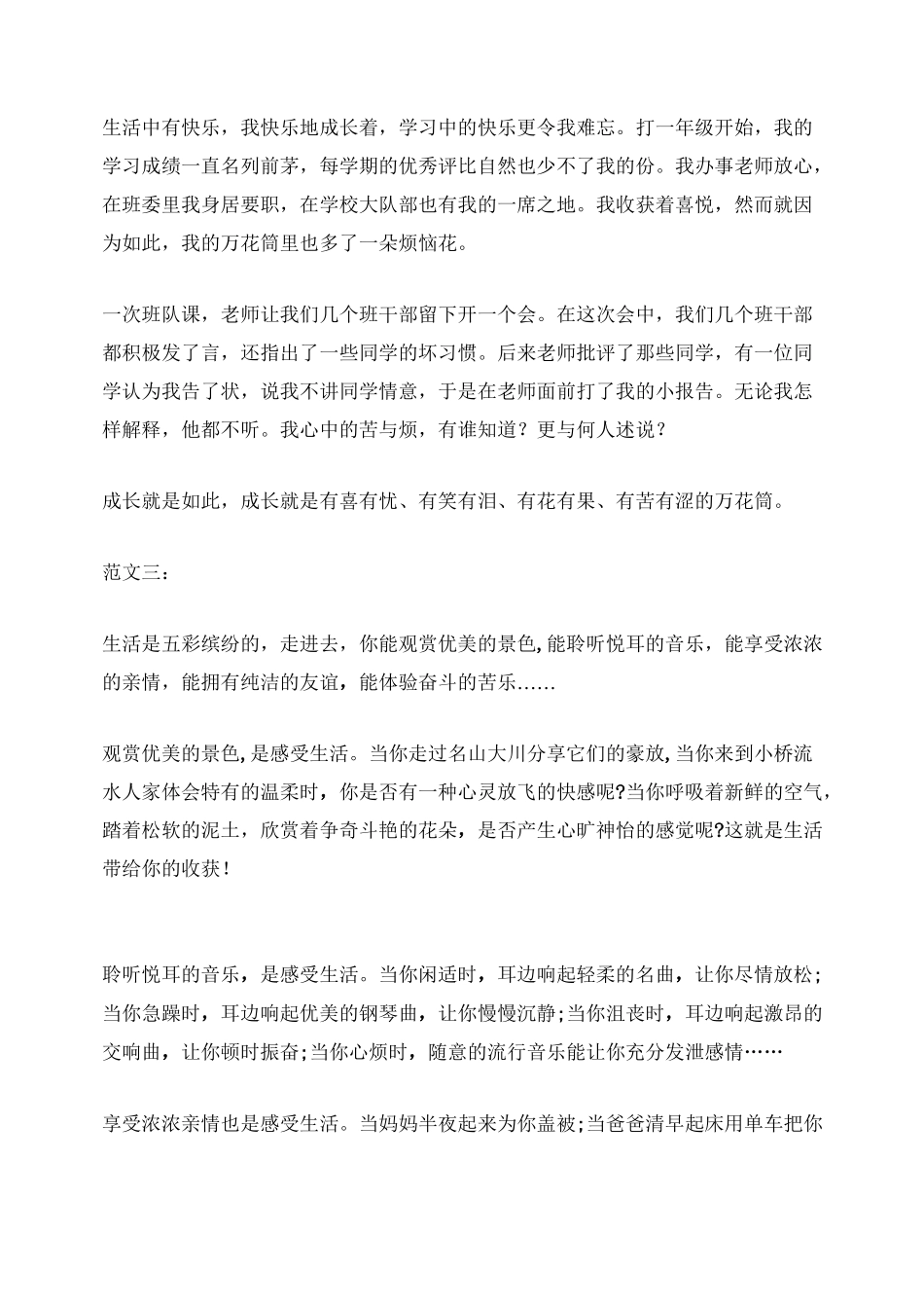 习作《生活万花筒》范文六则(部编本四年级)_第3页