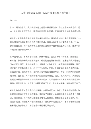习作《生活万花筒》范文六则(部编本四年级)