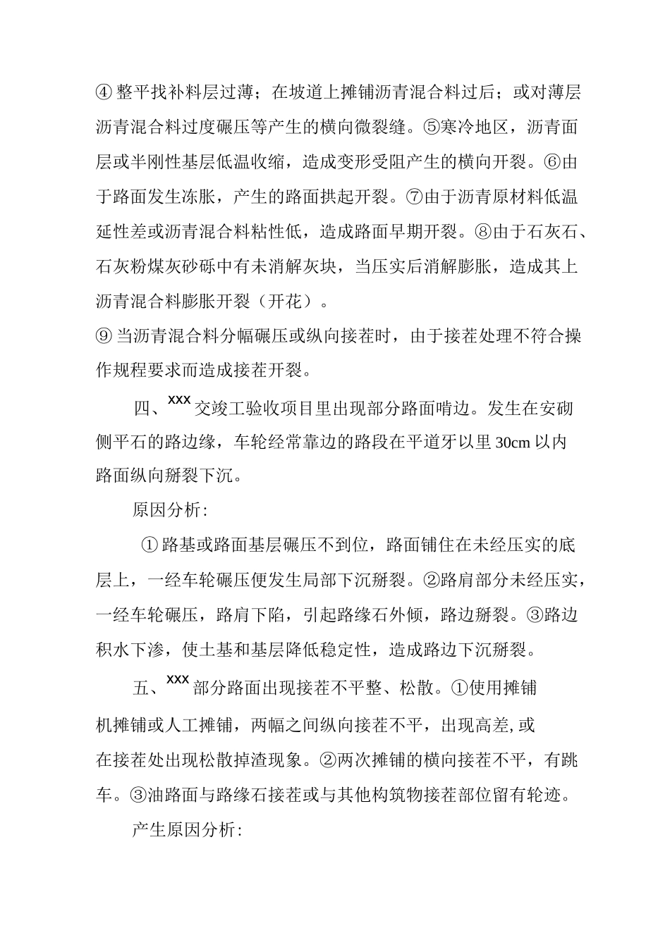 存在问题的报告_第3页