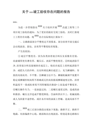存在问题的报告