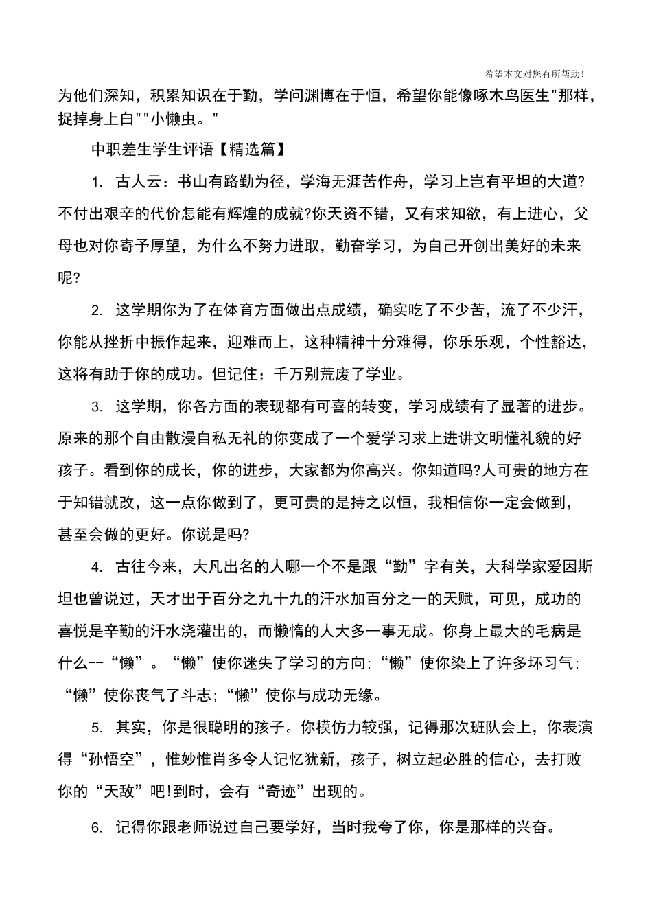 中职差生学生评语_第3页