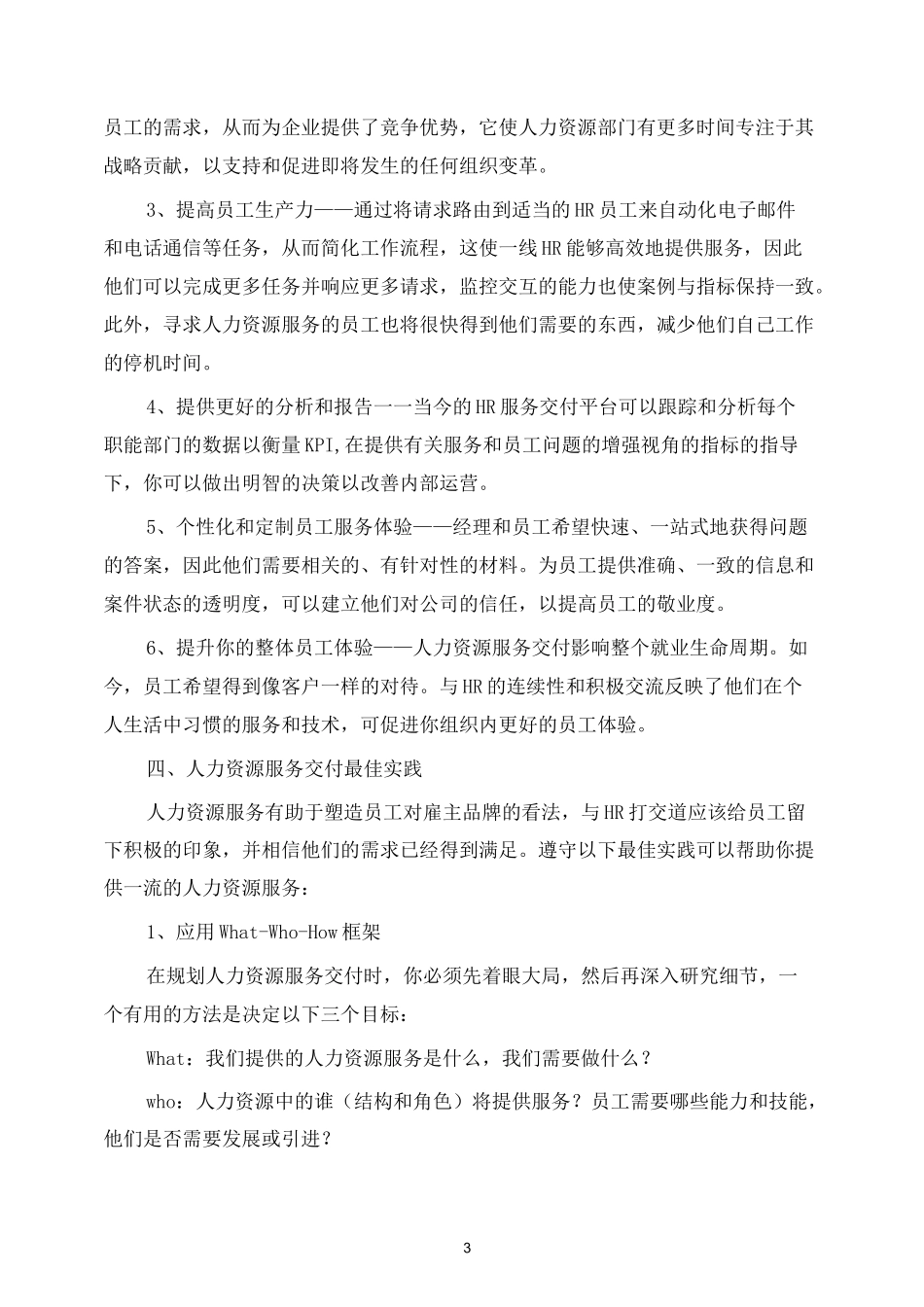 人力资源管理 人力资源服务交付：实操指南_第3页