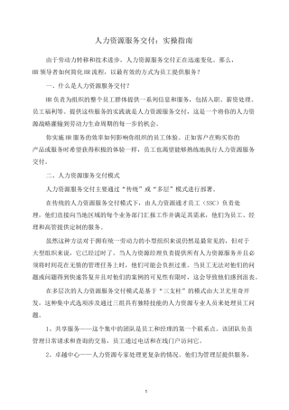 人力资源管理 人力资源服务交付：实操指南