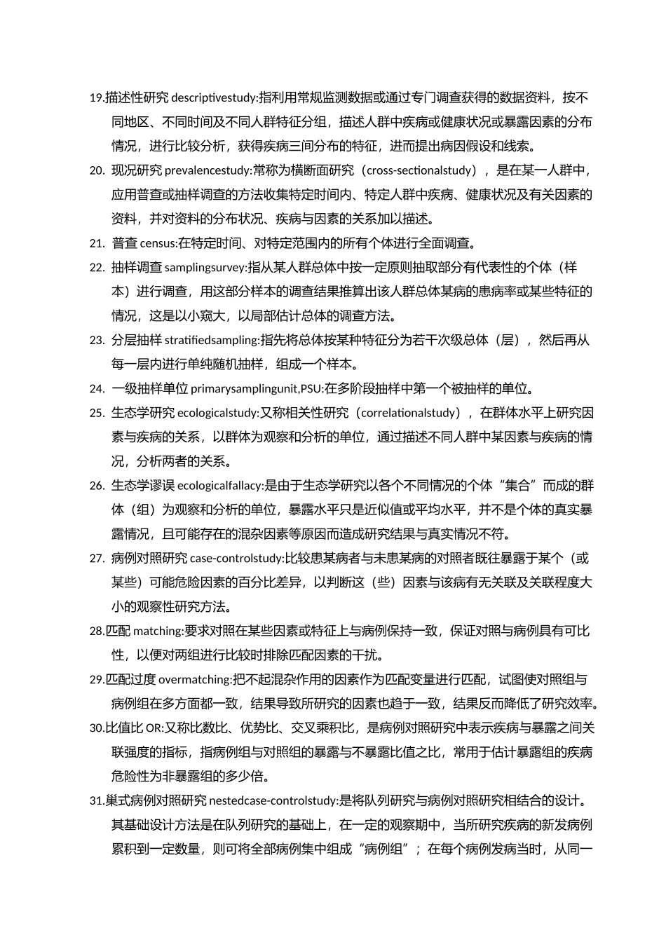 流行病学名词解释_第2页