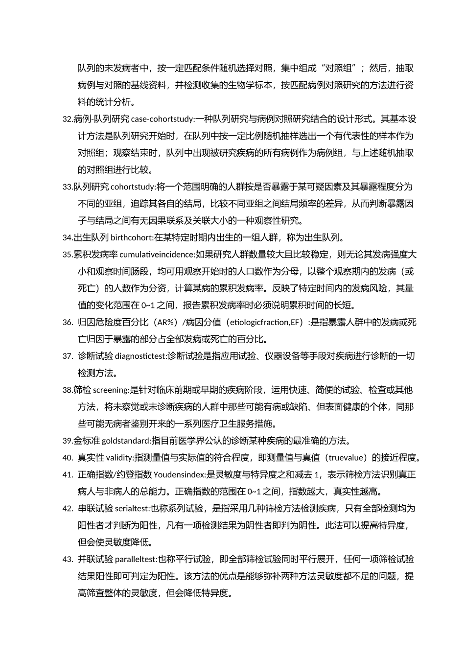 流行病学名词解释_第3页
