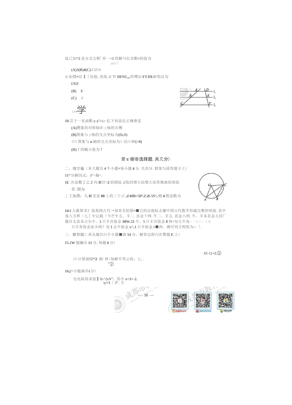 2020成都中考数学试题及答案 官方_第2页