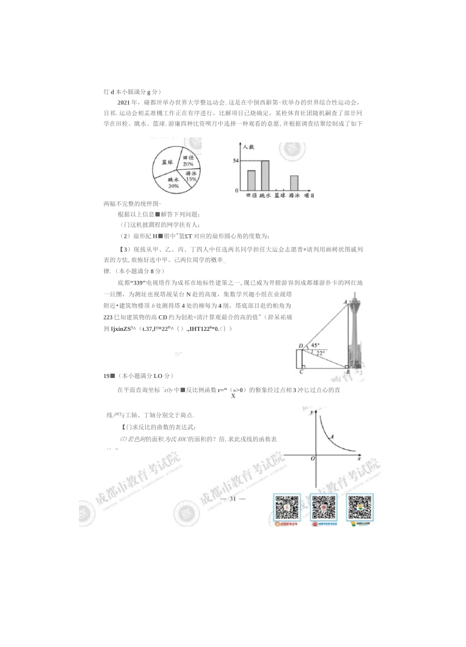 2020成都中考数学试题及答案 官方_第3页