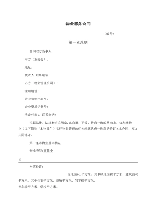 物业服务合同(包干制)