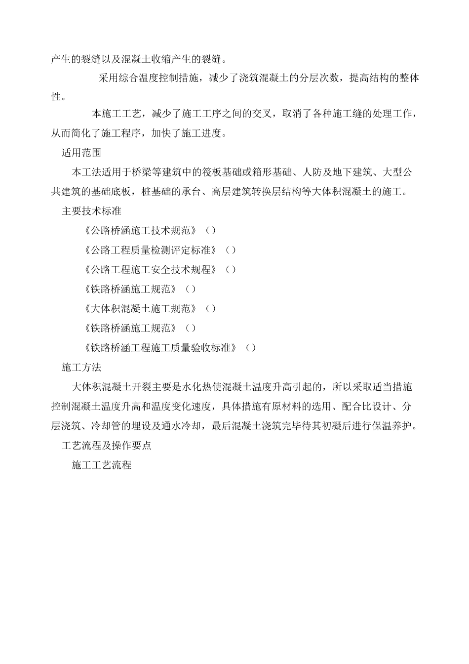 大体积混凝土施工工艺设计工法_第2页
