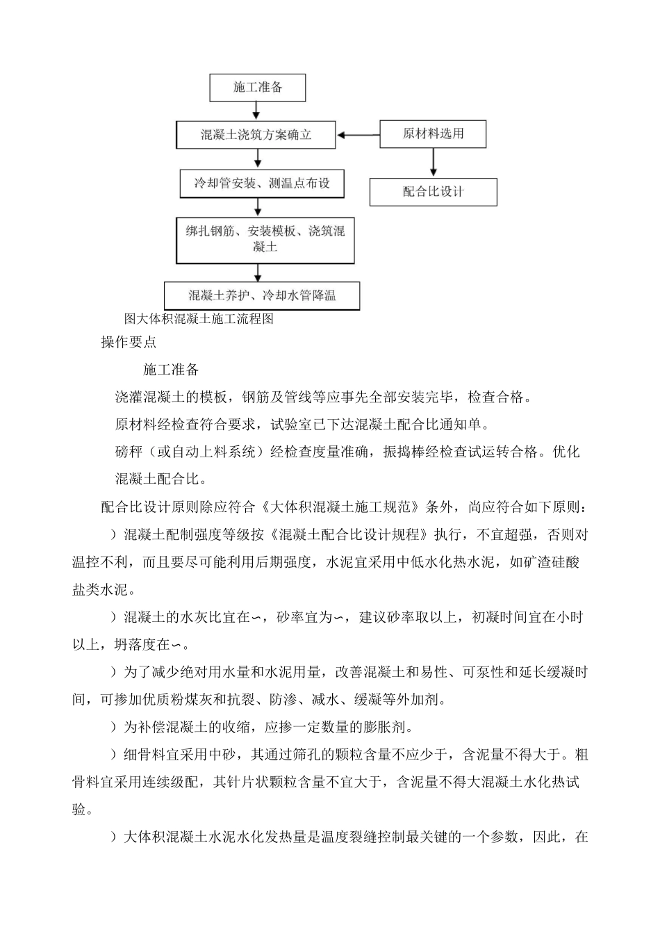 大体积混凝土施工工艺设计工法_第3页