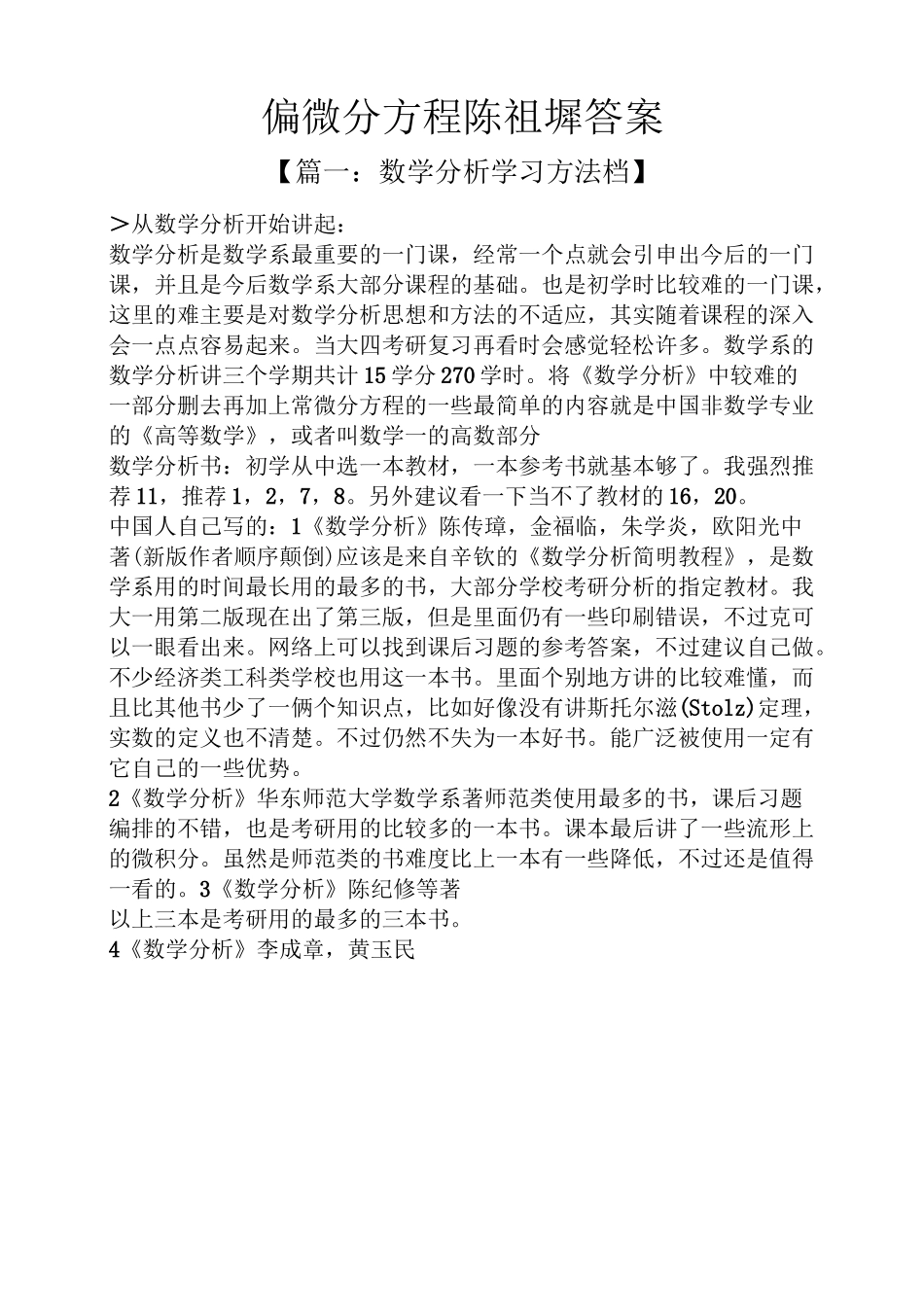 偏微分方程陈祖墀答案_第1页