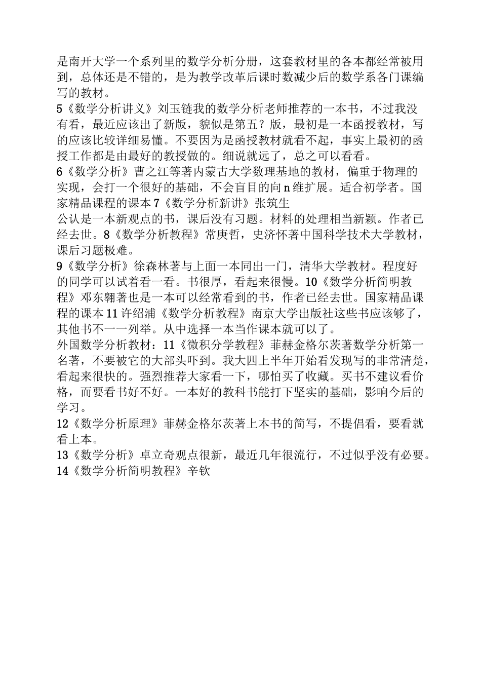 偏微分方程陈祖墀答案_第2页