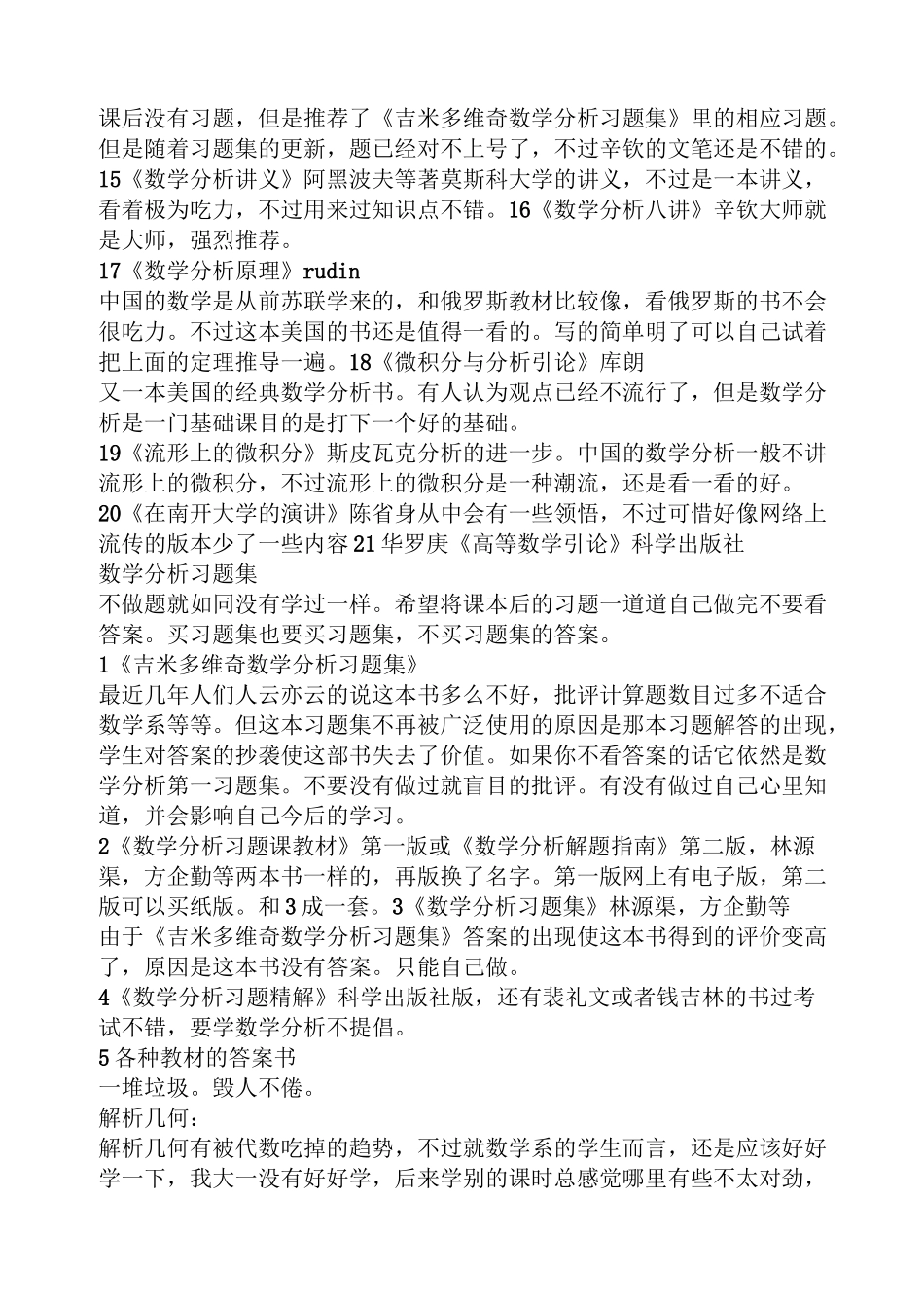偏微分方程陈祖墀答案_第3页