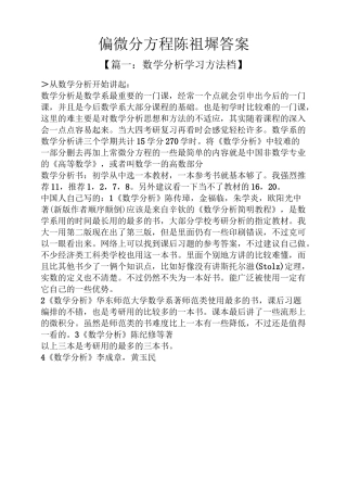 偏微分方程陈祖墀答案