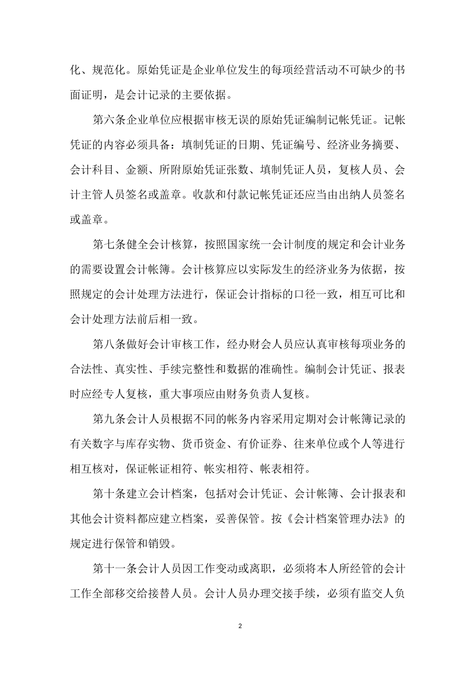 财务管理制度_小公司最简单财务制度_第2页